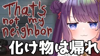 【That's Not My Neighbor】　帰れ　【 #ティマのお給仕 /黒宮ティマ】