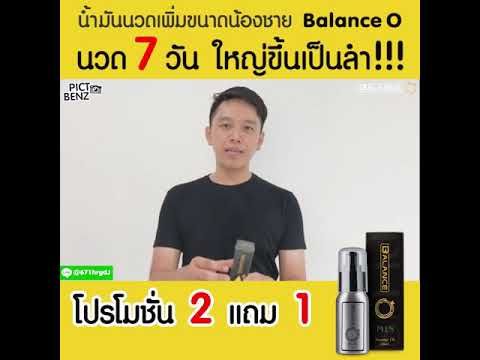 Balance-O-สุดยอดน้ำมันนวดเฉพาะ Balance-O-สุดยอดน้ำมันนวดเฉพาะ