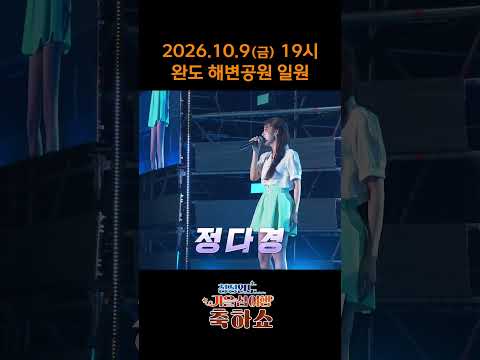 <strong>10월</strong> <strong>9일</strong> 19시 완도 해변공원에서 만나요