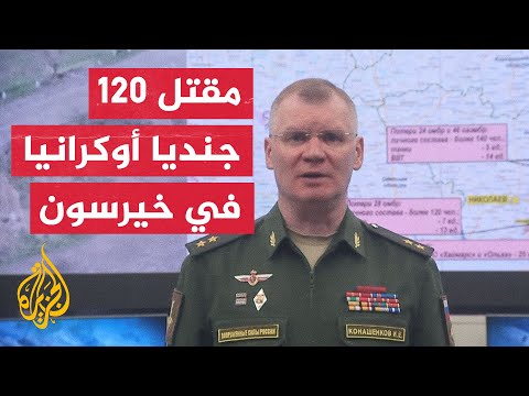 الدفاع الروسية: تم التصدي لـ 15 قذيفة مدفعية من منطقة نيكوبول