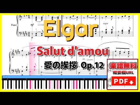 愛の挨拶 - エルガー | Elgar - Salut d'amour Op.12 クラシックピアノ楽譜