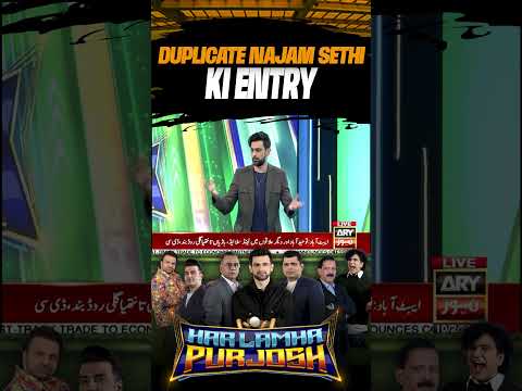 Duplicate Najam Sethi Ki Entry | #shorts #youtubeshorts #arynews