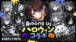 【🎃Among Us👻】いやーー司賀りこが勝つね、これは。【司賀りこ/にじさんじ所属】