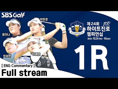 [KLPGA 2024] The 24rd HITE JINRO Championship 2024 / Round 1 (ENG Commentary)