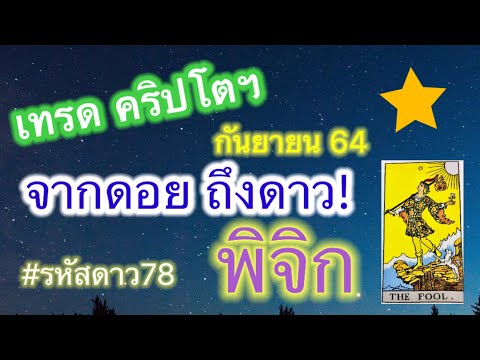 ดูดวง-#ดวงราศีพิจิก-#กันยายน-6 ดูดวง-#ดวงราศีพิจิก-#กันยายน-6
