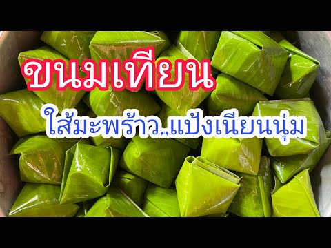 33ขนมเทียนใส้มะพร้าววิธีทำขนมเ