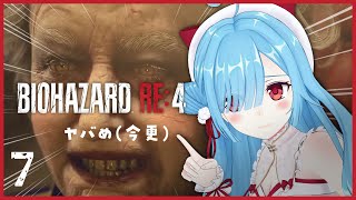 〖 バイオハザード RE:4 〗#7 アシュリーちゃんなんか飲まされちゃったケド⁉┊どっとライブ #ヤマトイオリ