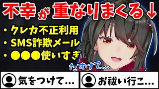 【不幸？】クレカ不正利用から地獄が始まり、助けを求めるましろ【切り抜き/にじさんじ】