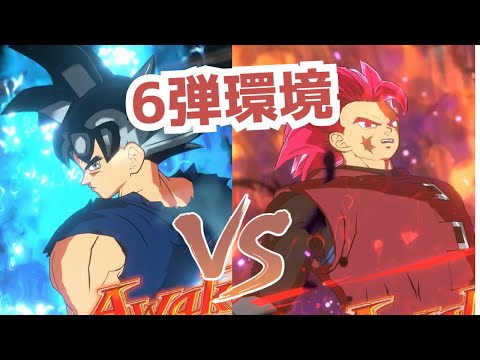 【FW】身勝手悟空 VS ジブレット＆ゴジータ＆緑悟空【6弾環境】【ドラゴンボール】【フュージョンワールド】