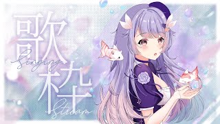 【歌回】深夜唱唱～歡迎點歌｜募資進行中  #Miumi