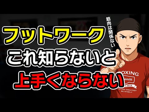 【フットワークが上手くできない】練習のポイントとコツを教えます