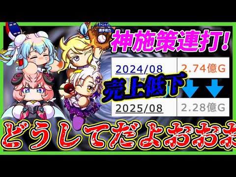 【なんでだよ！！】数年ぶりに盛り上がった神施策連発のパワプロの日！なのに売上が・・・！？！？【パワプロアプリ】