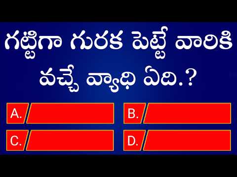 Telugu Gk Questions With Answers || Gk Questions In Telugu || General knowledge In Telugu