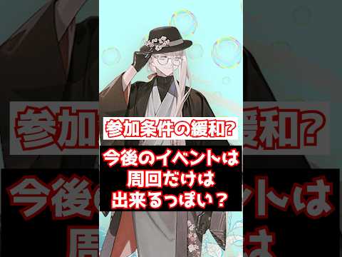 【FGO】参加条件の緩和？今後のイベントはシナリオ読めないけどフリークエストは周回できるっぽい？ #shortsviral