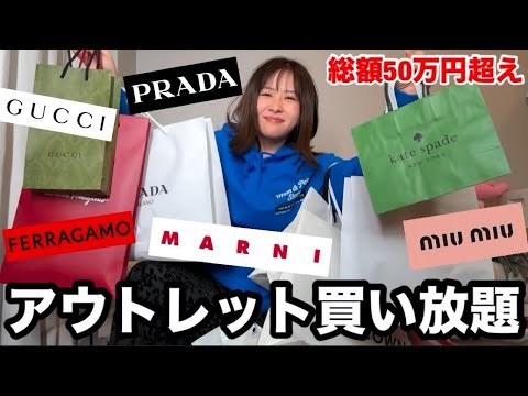 【はじめての御殿場アウトレット】奮発してハイブランド買いまくっちゃったら楽しすぎてハマりそう