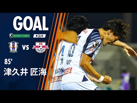 【GOAL】85' 津久井匠海(8/17・愛媛戦)