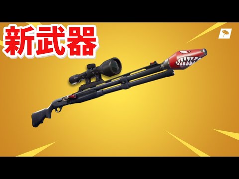 【フォートナイト】新武器のスコープ付きコンバットロケランが神すぎる!!