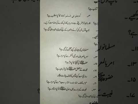 islamiyat ikhtayri guess paper for fsc partll 2025 .#kpkclass2ndyearguesspaper2025