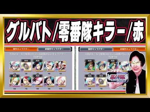 【グループバトル】NIGHTMARE(ナイトメア)/零番隊キラー/赤攻撃ダメージ2倍【ぬこブレ/ブレソル/Brave Souls/BLEACH/ブリーチ/顔出し/無課金/グルバト】