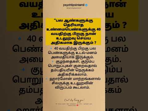 கணவன்-மனைவி உறவு மேலும் புரிதலுடனும் நெருக்கத்துடனும் இருக்கும் #psychtipsintamil