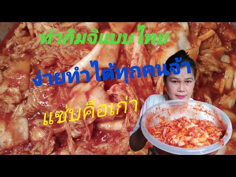 ทำกิมจิง่ายๆแบบไทยๆ-เครื่องปรุ ทำกิมจิง่ายๆแบบไทยๆ-เครื่องปรุ