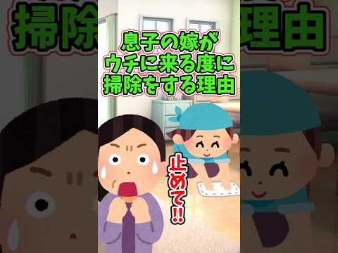 息子の嫁が訪れるたびに部屋を掃除する家族の優しいストーリー サムネイル