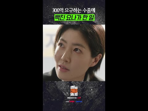 수종에게 요나가 보낸 영상❓ #대한민국에서건물주되는법