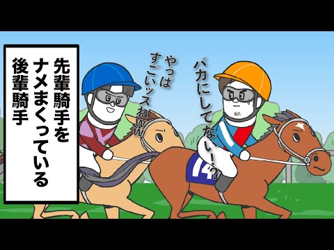 TVアニメ『そろ谷のけいばっち』｜第3話マイルチャンピオンシップ～先輩騎手をナメまくっている後輩騎手～