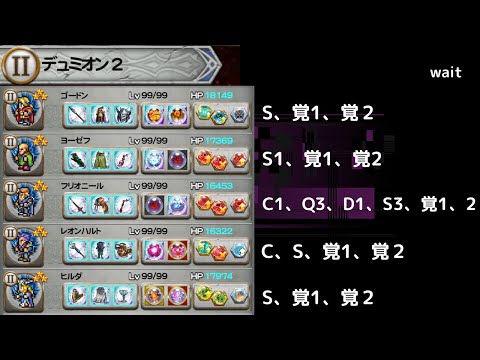 FFRK　破極 デュミオン　武神の終始安定しないクリ率で強引に押し通す物理パ