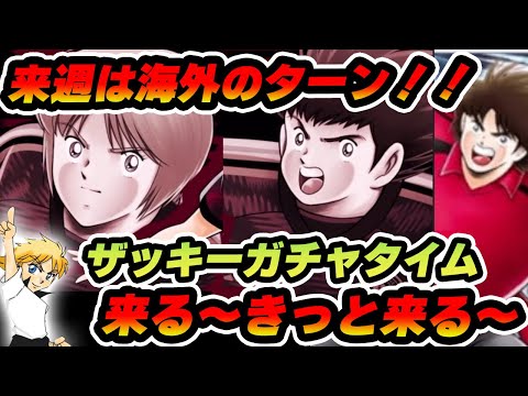 来週の話をしよう！DC○○○＆DF○○○