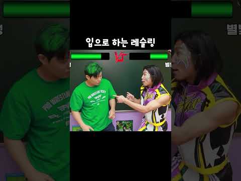 [급식왕] <strong>입으로</strong> 하는 레슬링 승자는? ㅋㅋㅋ #pws