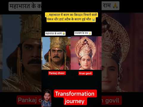 arau govil and pankaj dheer age transformation journey #pankajdheer #arungovil #ramayan #mahabharat