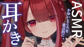 【ASMR/3Dio】かさかさして痒い耳奥を搔く耳かき。しっかり癒される耳掃除。睡眠┆囁き┆竹耳かき┆ Earcleaning┆Whispe