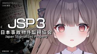 【絶叫注意】事故物件を監視します3！👀異変見逃さず朝まで耐えなきゃ！！ #jsp #事故物件監視協会  【頼州うめる / PPP】