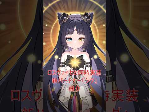 【カオゼロ】新パートナー「シグ」紹介 #カオスゼロナイトメア