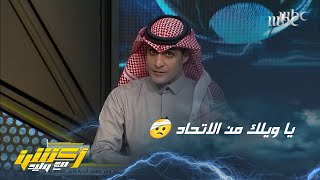 عماد السالمي: لا يمكن مطالبة الرائد بالفوز على الاتحاد