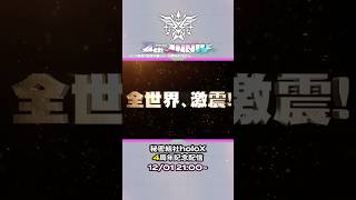 アイツらが帰ってきた！ 劇場版『秘密結社holoX4周年』｜2025年12月1日（月）公開 【 #SSholoX4周年 】