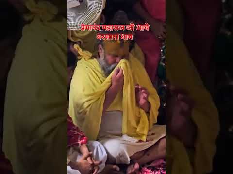 #premanandjimaharaj #प्रेमानंदजीमहाराज