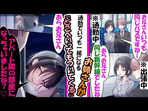 偶然が重なりすぎてストーカー疑惑！？美人お姉さんの「正体」と「目的」が斜め上すぎて困るｗ【漫画】