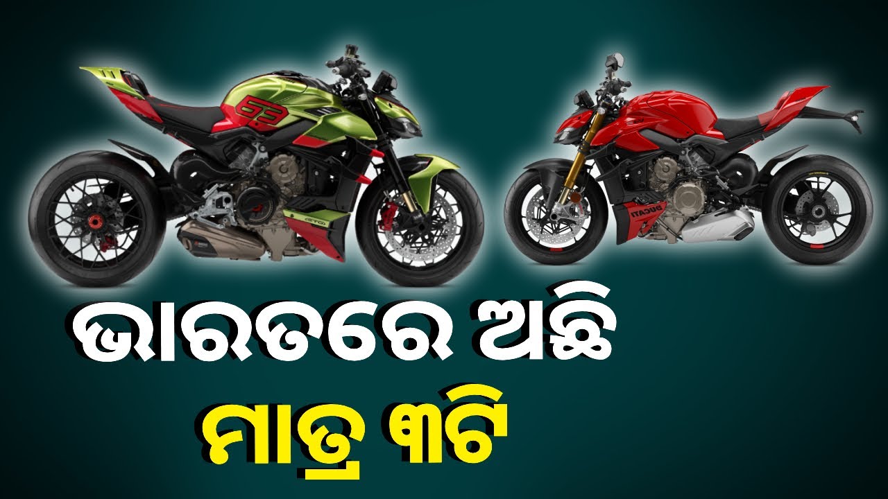 Ducati Streetfighter V4 Lamborghini, ଯାହା ସମସ୍ତଙ୍କର ଡ୍ରିମ୍ ବାଇକ୍ || Knews Odisha