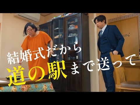 帰省 〜友達の結婚式〜 【のぞき見シネマ】