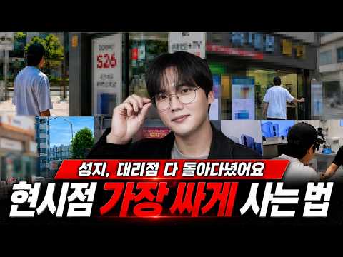 [26년 최신] <strong>휴대폰</strong> 싸게 사는 법 총정리! 자급제는 절대 사면 안 되는 이유! (성지, <strong>대리점</strong>, 핸드폰, <strong>LG</strong>, SK, KT, 갤럭시 폴드8, 플립8, 아이폰)