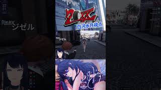 【20XX】警察よりも本当に厄介なのは...🌙 一般市民の謎行動に翻弄される白河水月【スト鯖GTA / GTARP】 - #Shorts