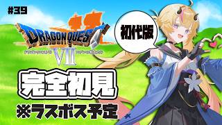 【初見実況ドラゴンクエスト7】もう一度オルゴデミーラに挑戦！？ダメだったら熟練度稼ぎ＆金策作業配信＃39【Vtuber／来栖茉莉花】