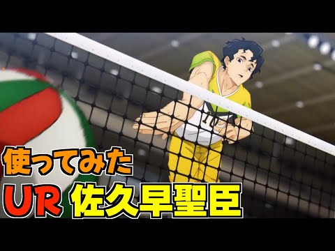 【ハイフラ】使ってみた‼️UR佐久早聖臣‼️後衛で活躍するWS‼️【ハイキュー!! FLY HIGH】
