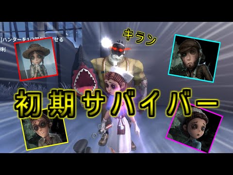 【第五人格】輝け初期キャラ！この編成ってあり？なし？【Identity V】ゆっくり実況