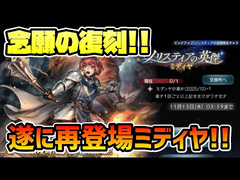 ミディヤが念願の復刻!! 灯火Lv2も実装!! 有用にして汎用のミディヤがようやく再登場!! 5周年ガチャと併せて悩みどころ!!【オクトパストラベラー 大陸の覇者】