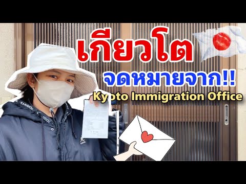 KyotoImmigrationนิวกังเกียวโ