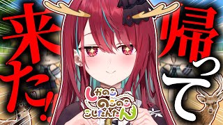 【しかのこゲーム】約1年ぶりに帰ってきたッ！！リズム感抜群のアイドルの限界挑戦！！ 【#空奏イト / #ミクスト】