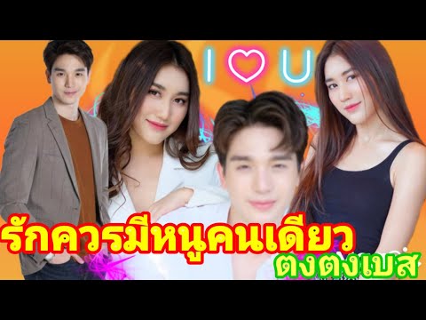 พี่ตงตงห้ามน้องเบสแต่งตัวโป๊ห้ พี่ตงตงห้ามน้องเบสแต่งตัวโป๊ห้